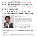 鹿児島県護憲平和フォーラム主催　５・３憲法記念日集会