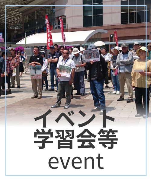 イベント・学習会等