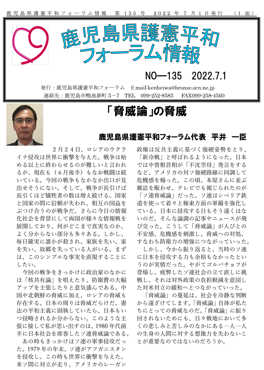 フォーラム情報135号