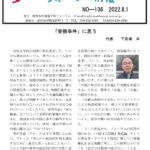 フォーラム情報136号