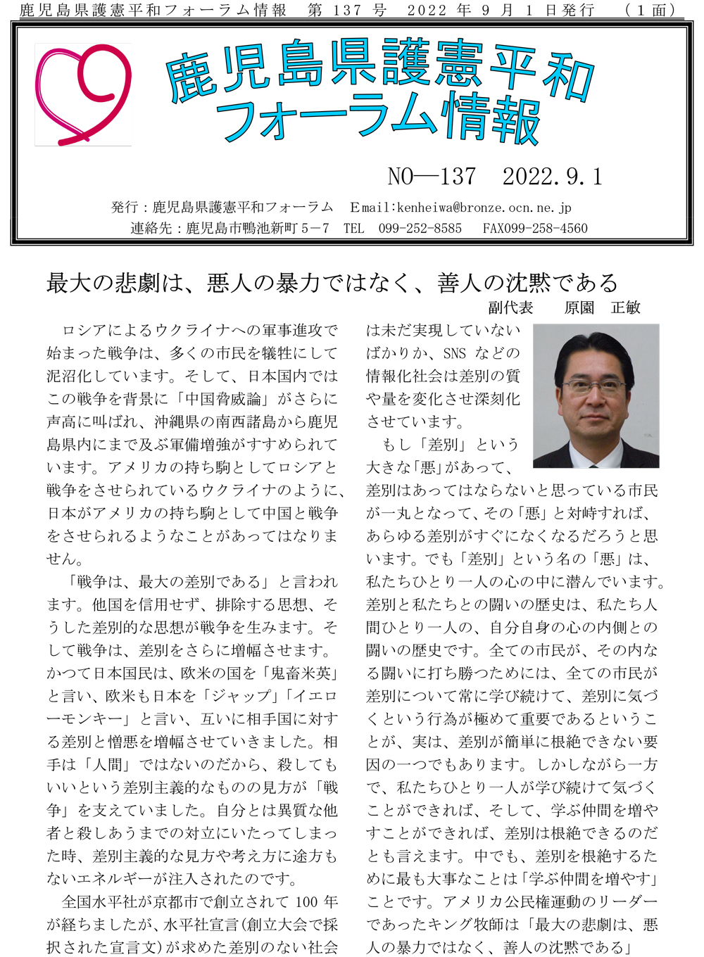 フォーラム情報137号