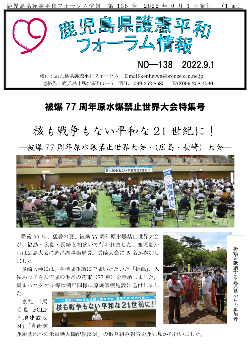 フォーラム情報138号