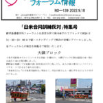 フォーラム情報139号