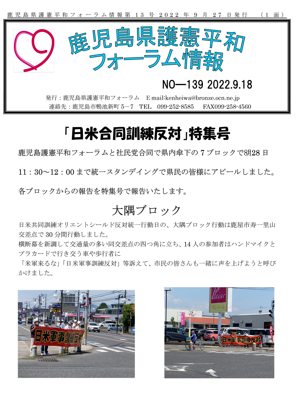 フォーラム情報139号