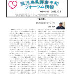 フォーラム情報140号