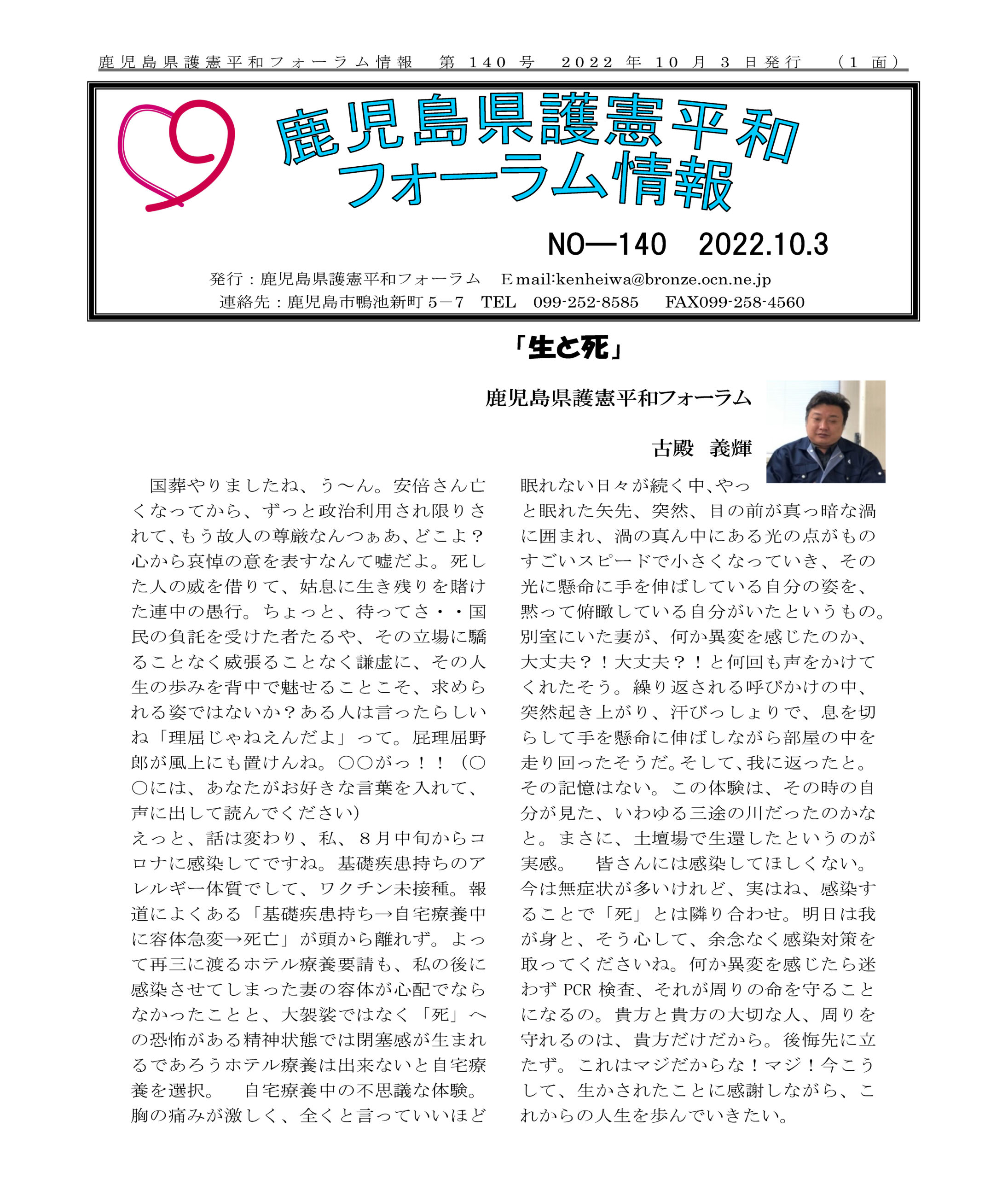 フォーラム情報140号