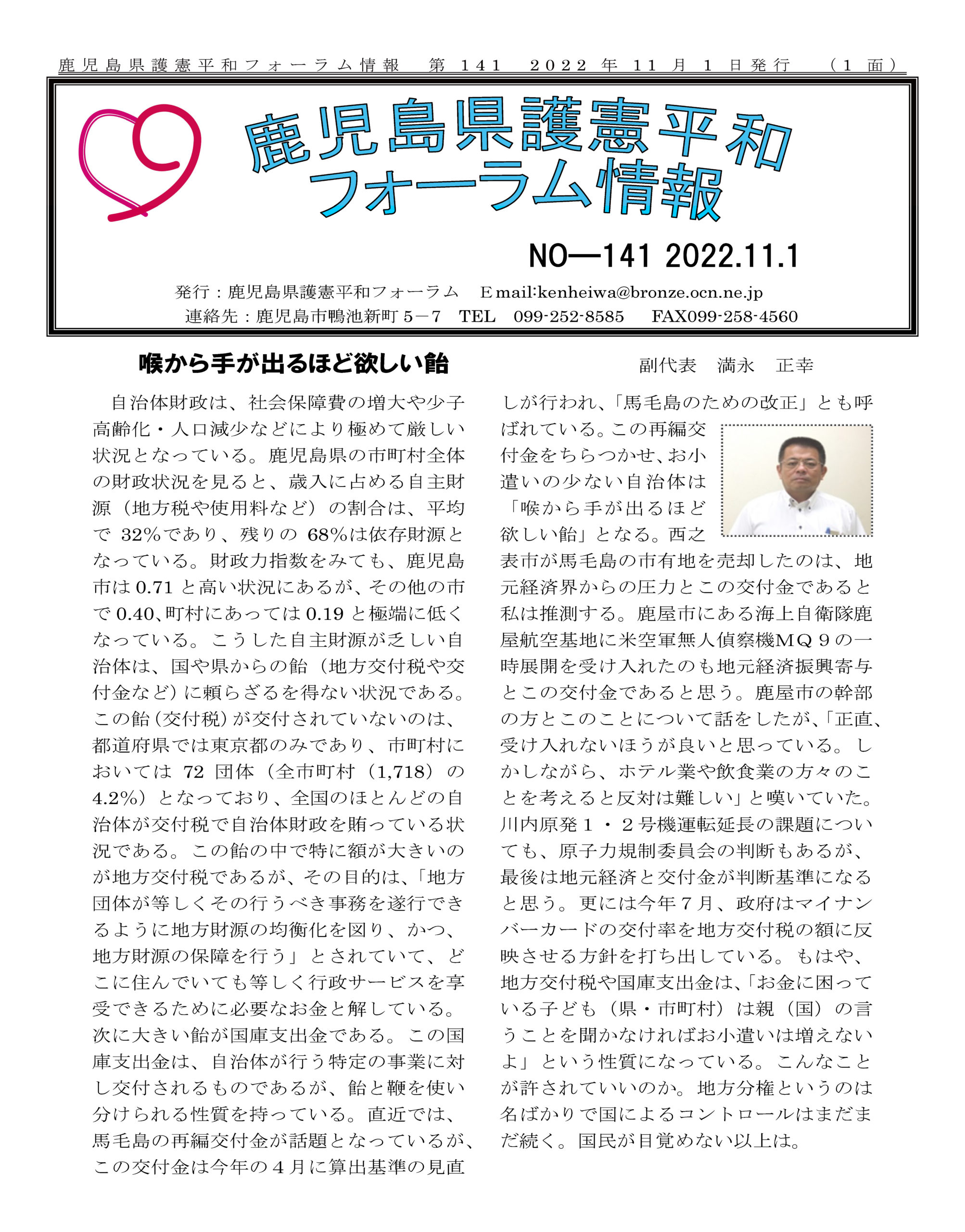 フォーラム情報141号