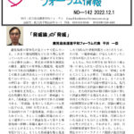 フォーラム情報142号