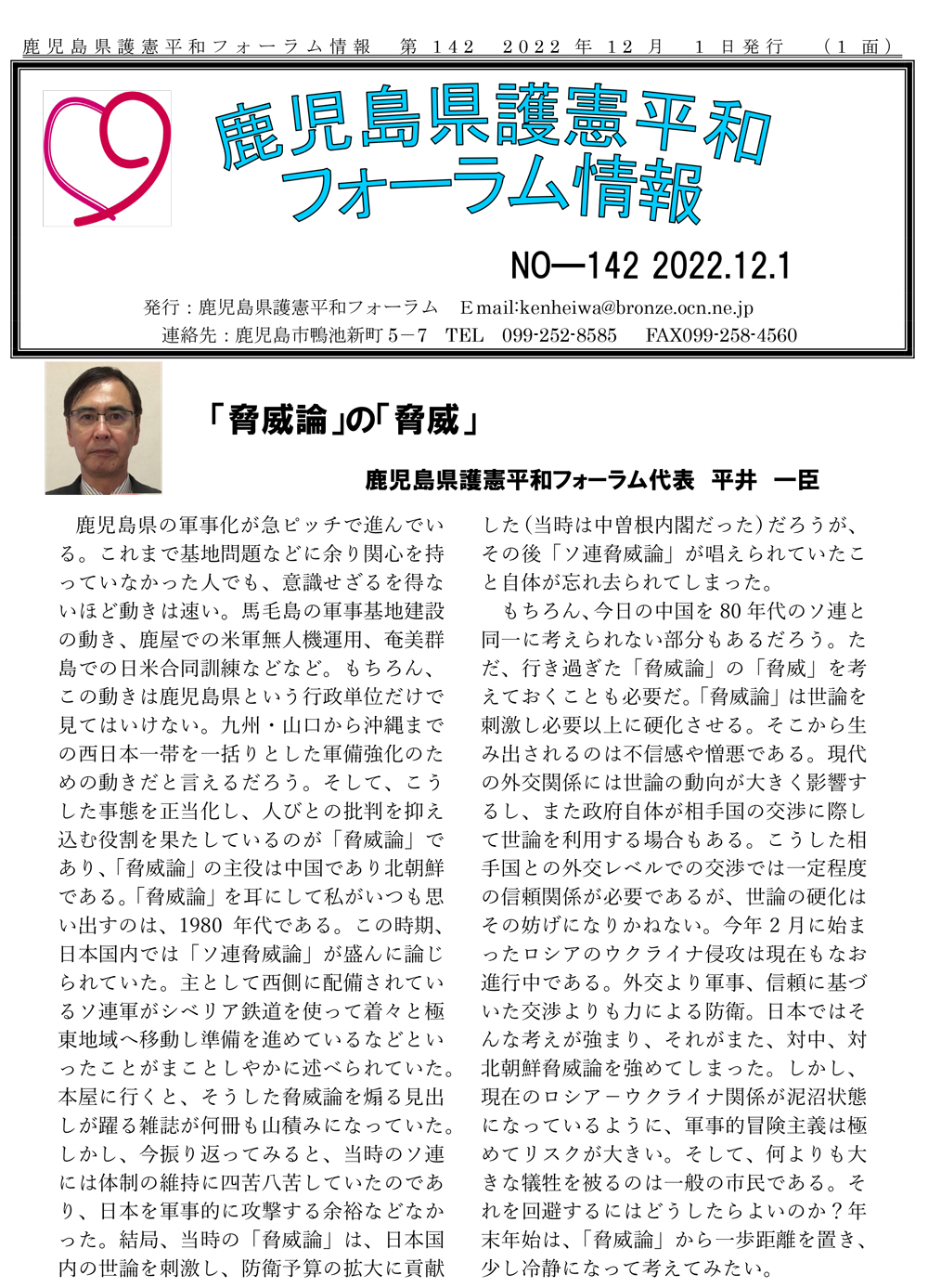 フォーラム情報142号