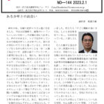 フォーラム情報144号