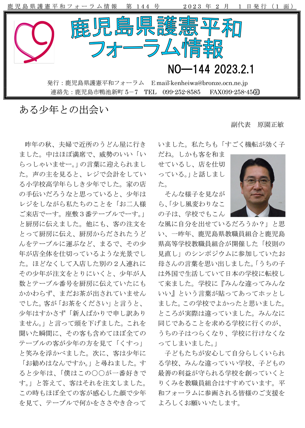 フォーラム情報144号