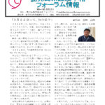 フォーラム情報145号