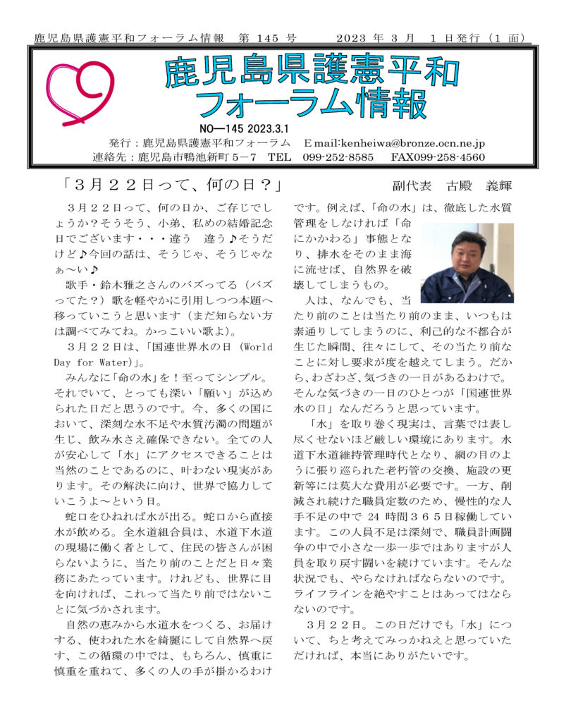 フォーラム情報145号