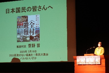 福島県飯坂市「県民大集会」