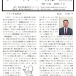 フォーラム情報150号