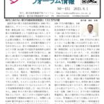 フォーラム情報151号